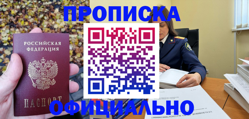 прописка ребенка в Болотном