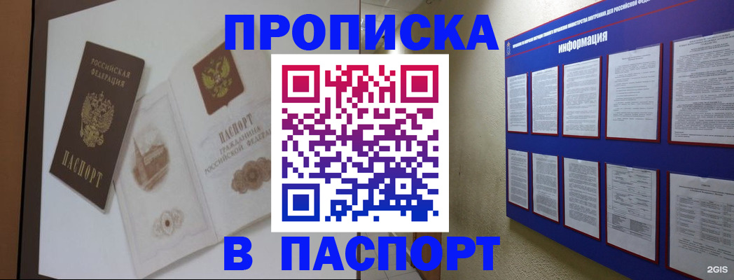 прописка паспорт в Болотном
