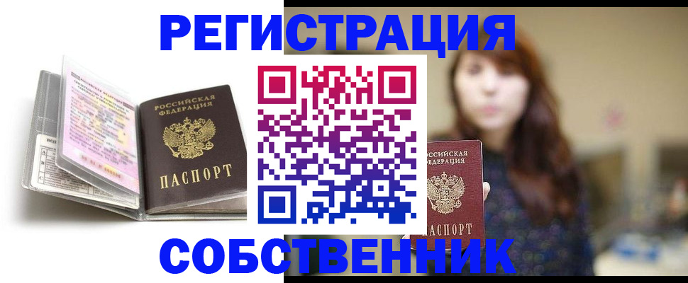 временная регистрация недорого в Болотном