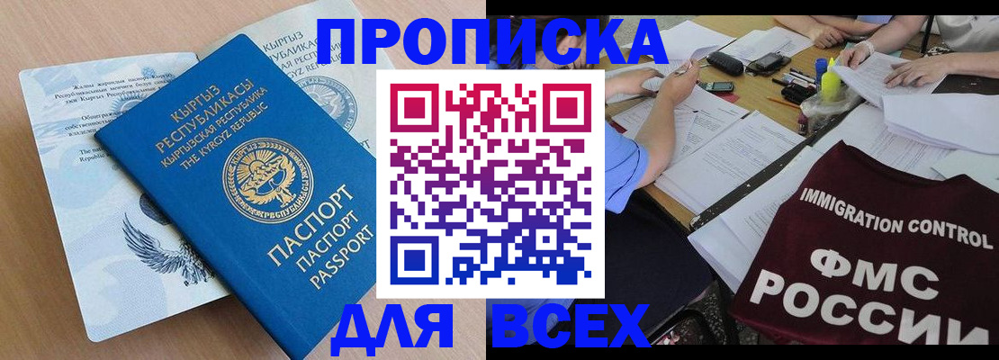 прописка для кредита в Болотном